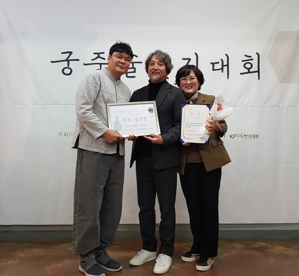 지난해 11월26일 한국가양주연구소가 주관한 궁중술빚기대회에서 향수을전통주교육원 김기엽(가운데) 소장이 은상을 수상했다. 왼쪽은 한국가양주연구소 류인수 소장, 오른쪽은 김기엽 소장의 아내 김양희 씨.